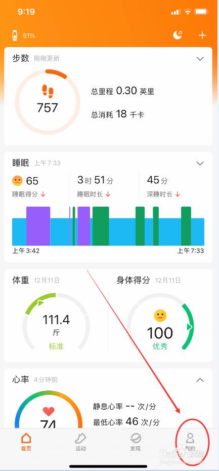 小米手环怎么在快捷入口中删除倒计时