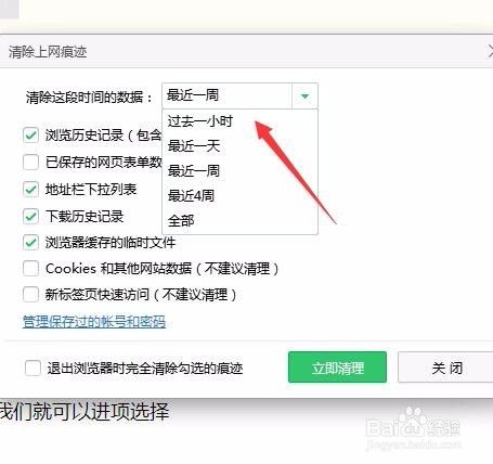 如何清除上网痕迹