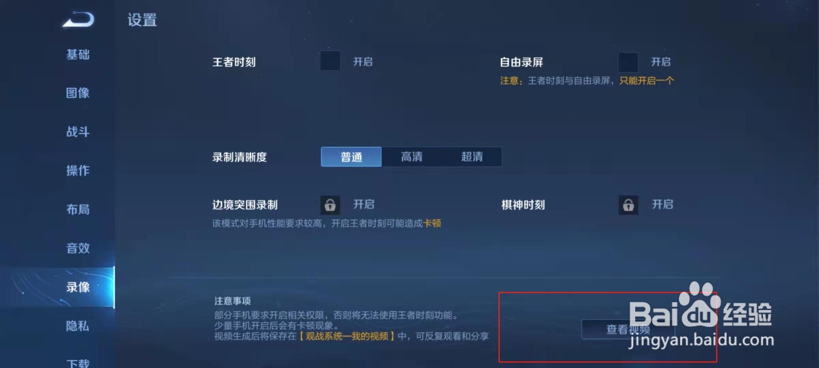 王者荣耀怎么查看录制视频？