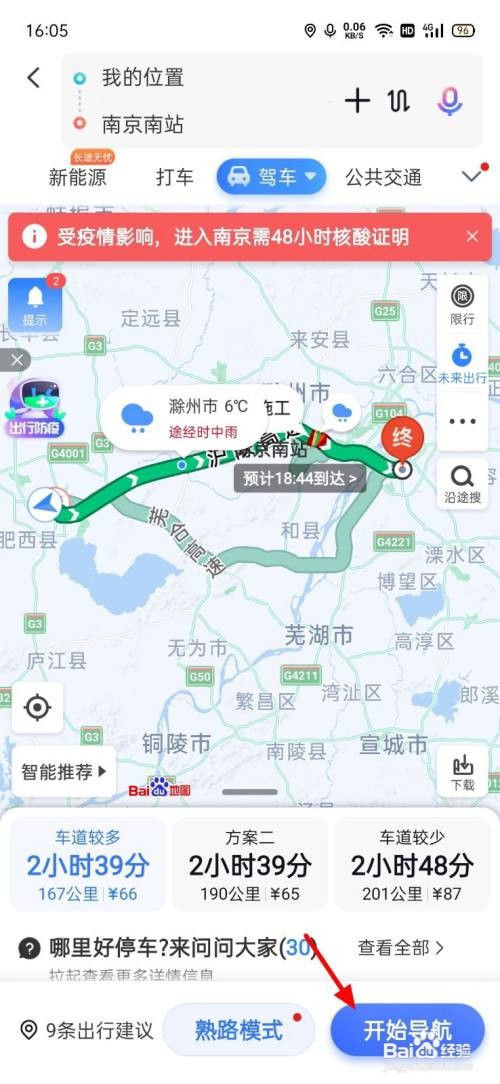 百度地图如何查看高速实时路况