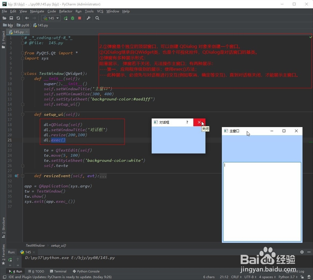 PyQt5-如何创建弹窗 (QDialog)