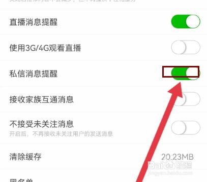 偶派怎么关闭私信消息提醒