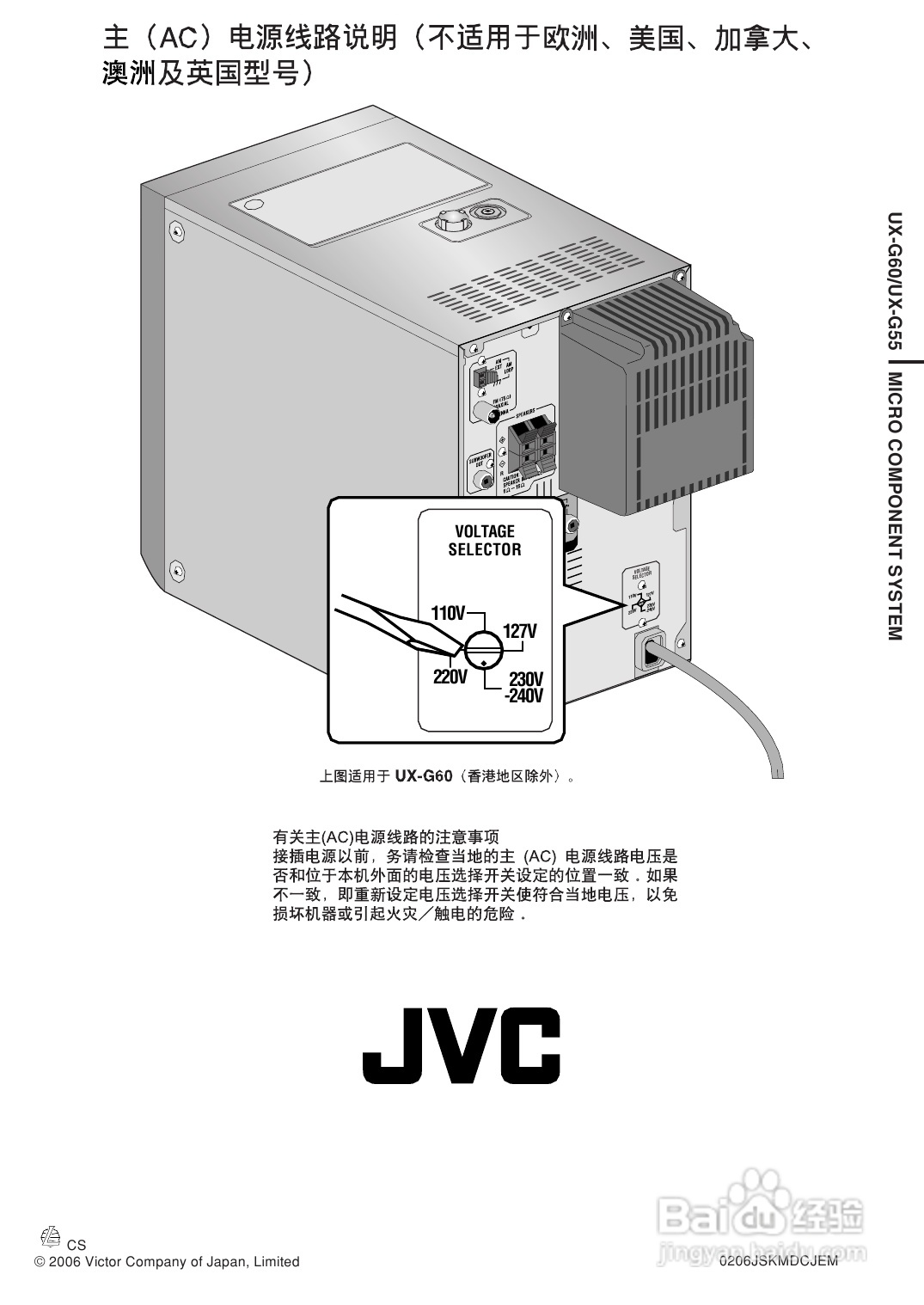 胜利者迷你音响UX-G60-55型使用说明书:[3]