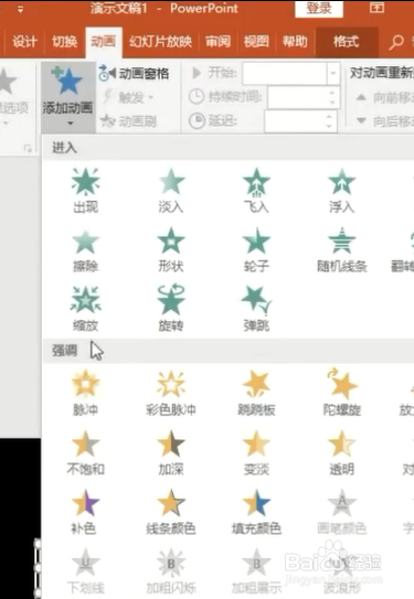 在PPT中怎样制作时间进度条