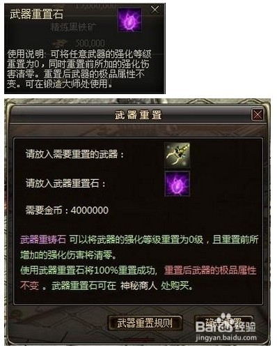 如何强化武器及规则