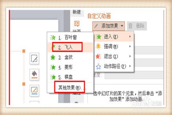 PPT中如何使用自定义动画