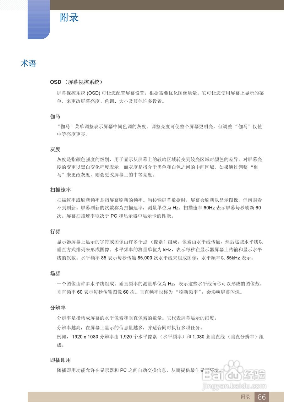 三星S27B750H液晶显示器使用说明书:[9]