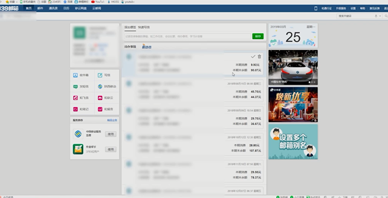如何免费注册139邮箱