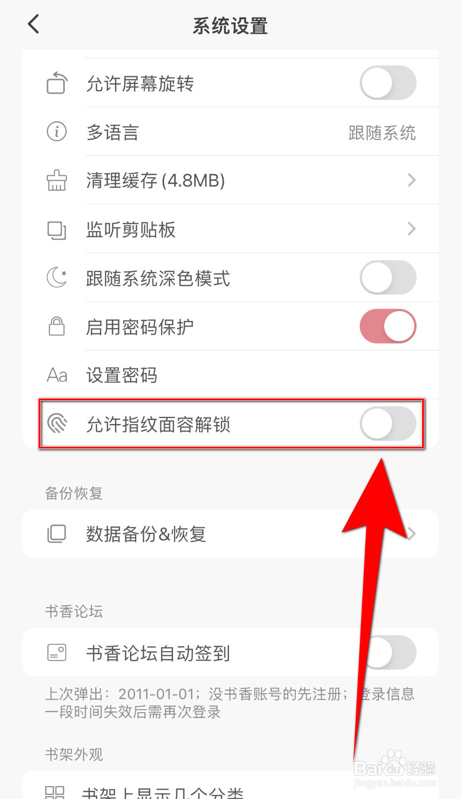 千尺阅读怎么打开允许指纹面容解锁