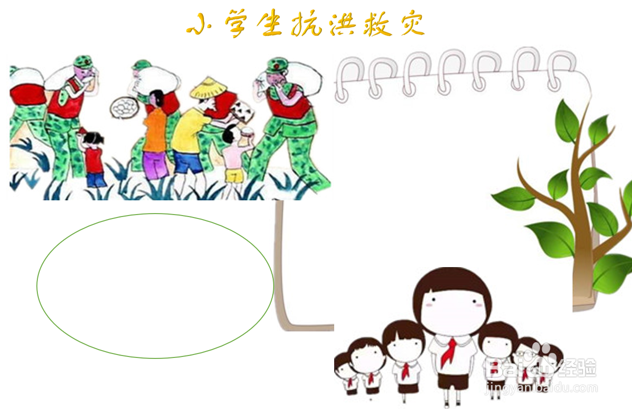 小学生抗洪救灾手抄报