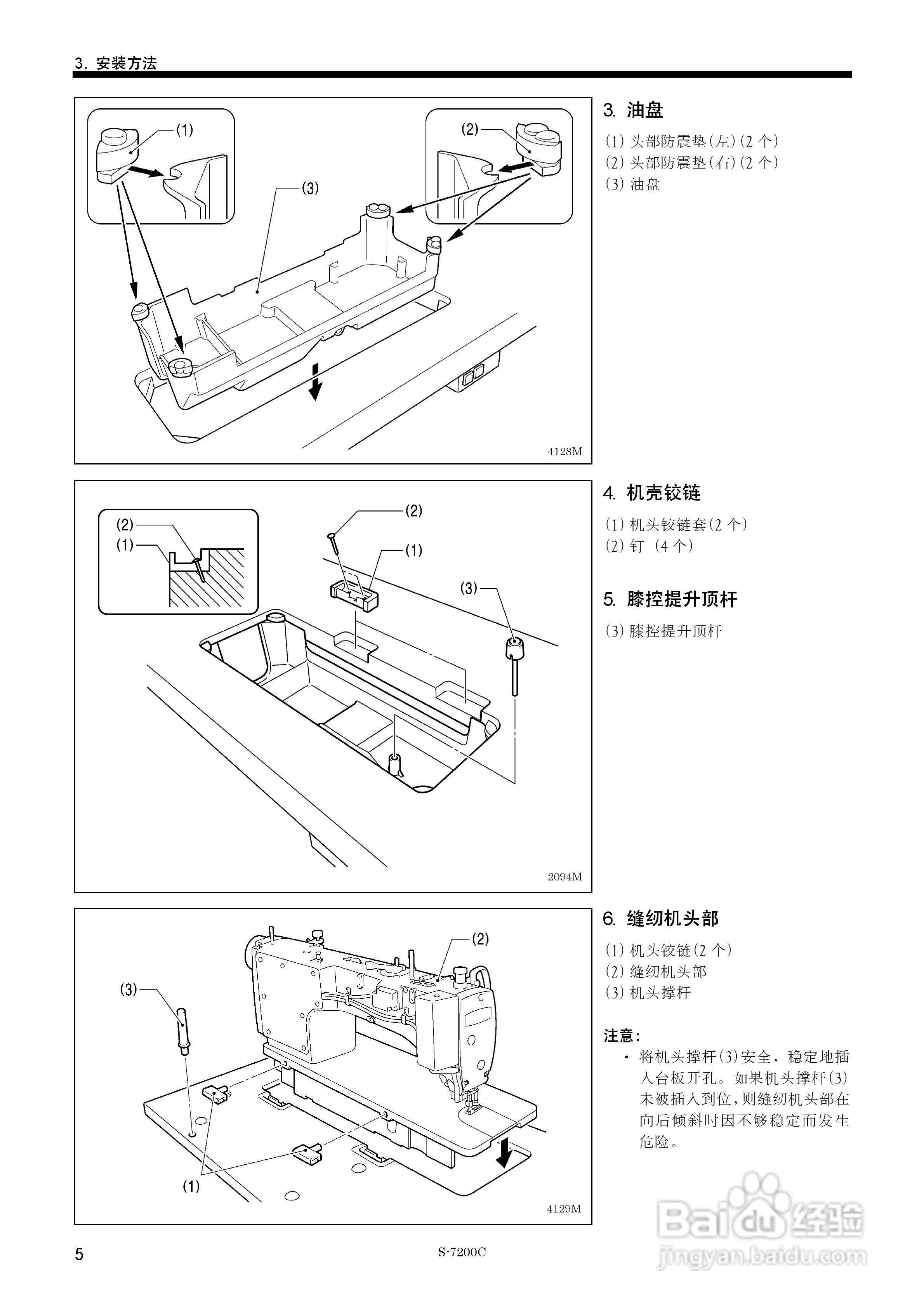 兄弟S-7200C电脑直接驱动自动切线平缝机使用说明书:[2]