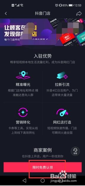 在抖音中如何开通抖音门店