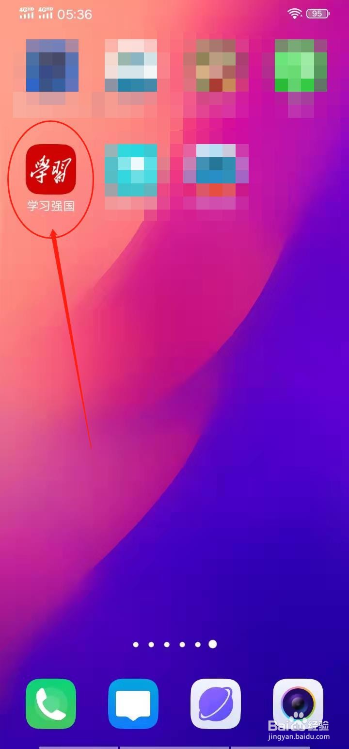 学习强国APP怎么打开观看记录