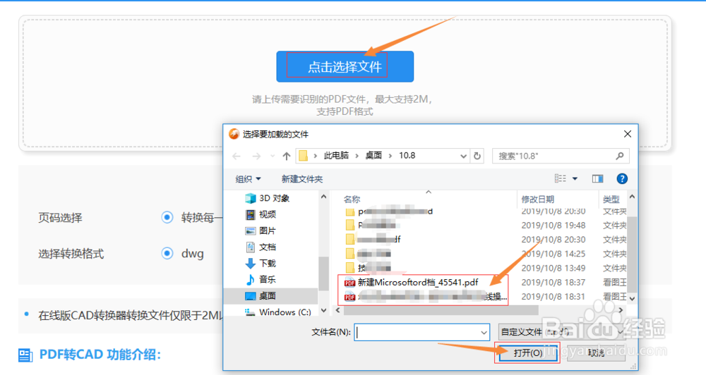 pdf怎么转cad pdf转cad的小妙招
