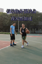 当遇上强硬的防守时,你要如何快速过人?