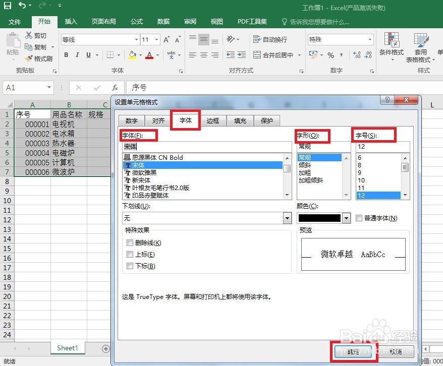 在Excel中有几种途径调整单元格字体、字号呢