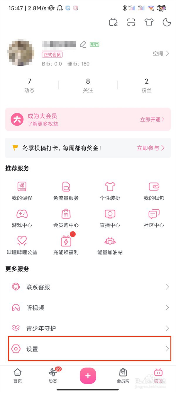 小米手机b站黑名单在哪里看