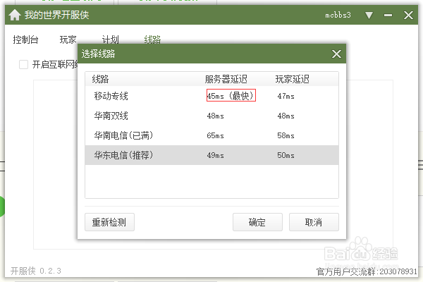 如何搭建Minecraft服务器