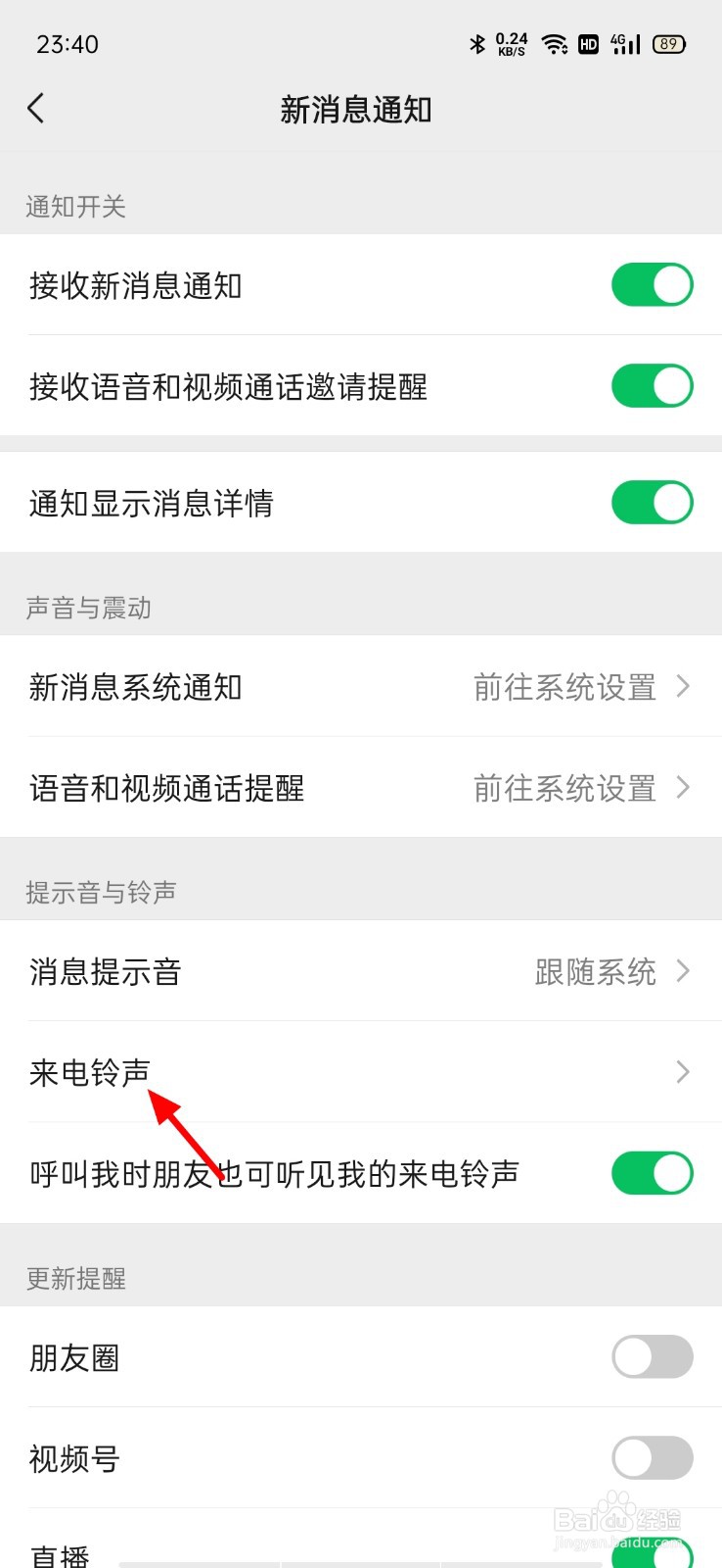 怎么换微信视频来电铃声