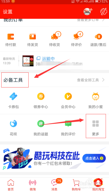 手机淘宝在哪修改绑定手机号
