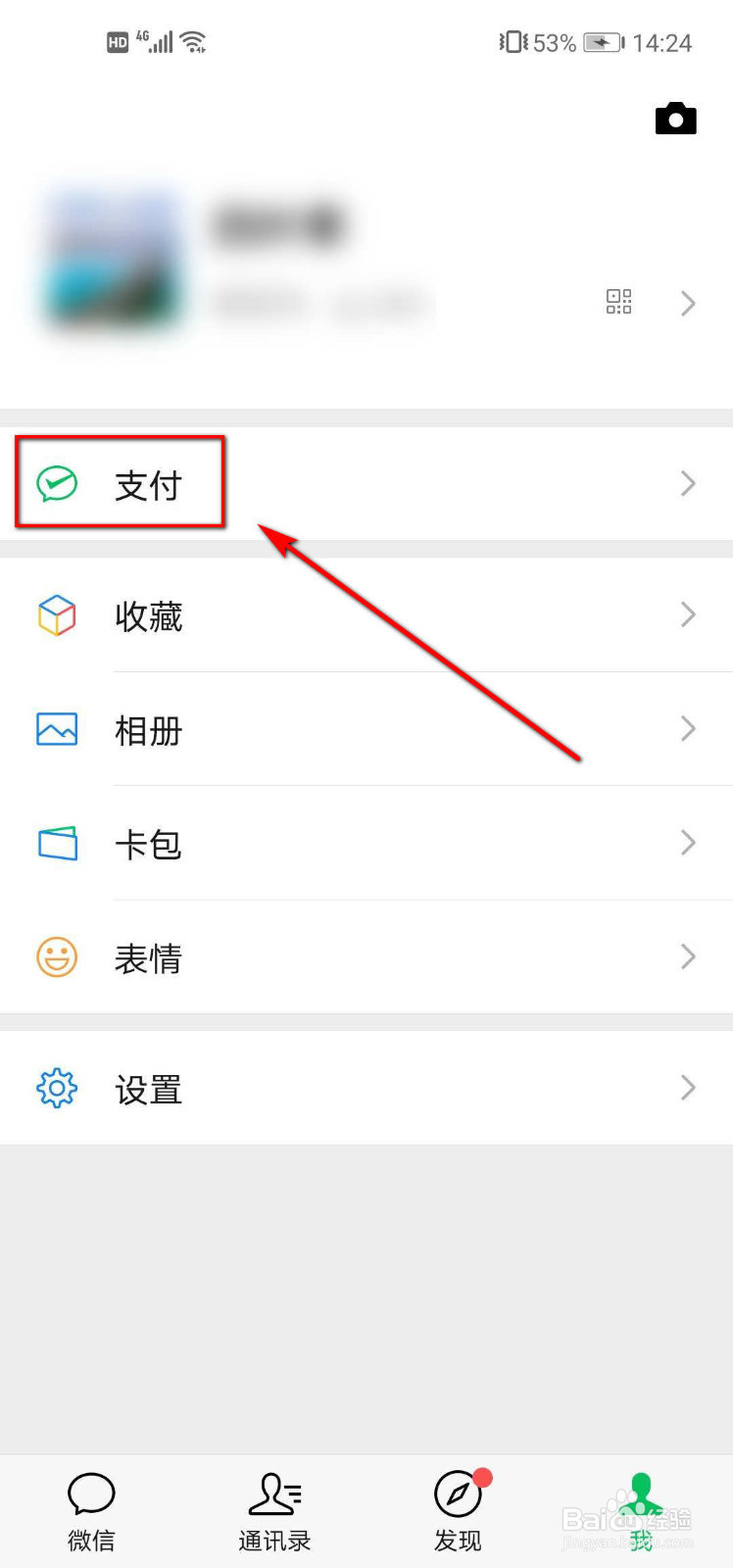 如何关闭微信支付分