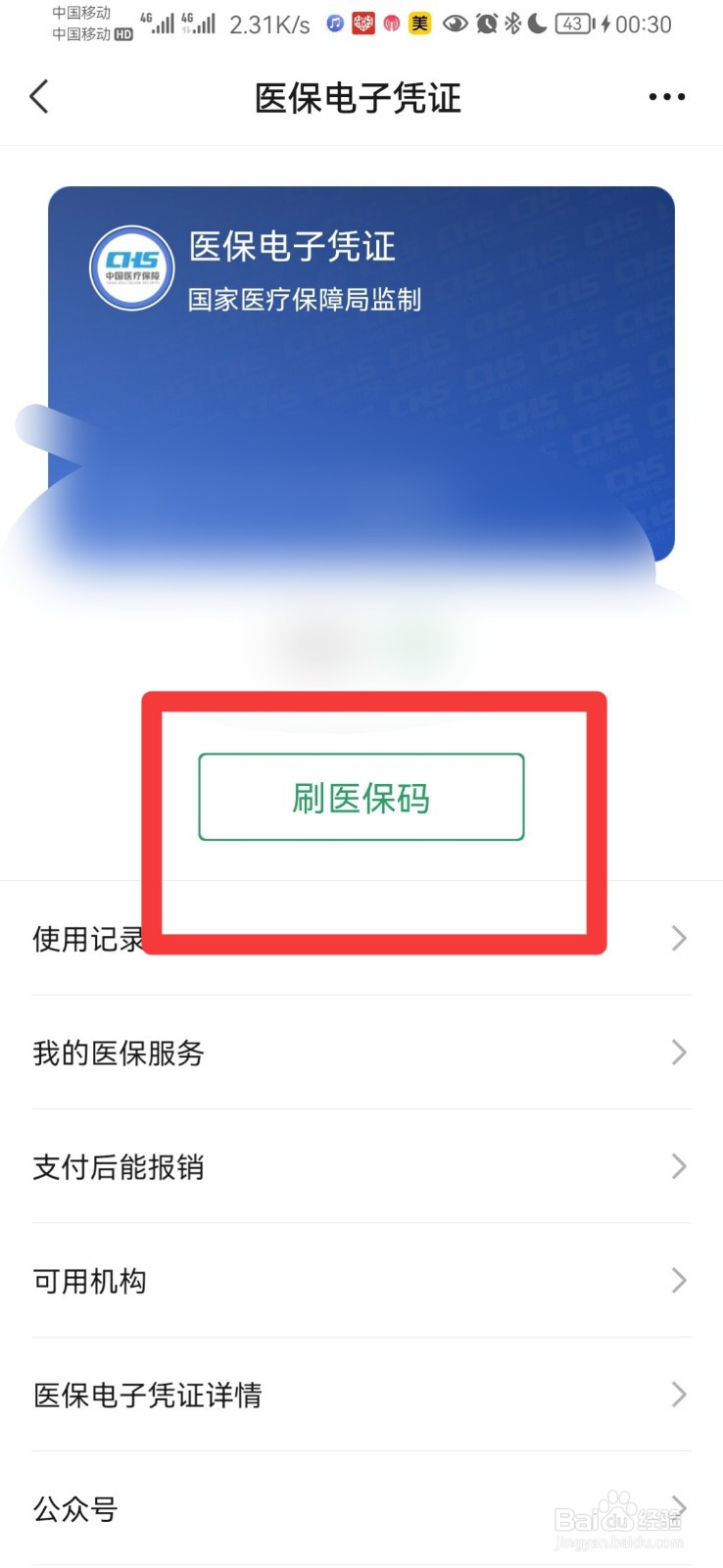 药店医保卡怎么使用