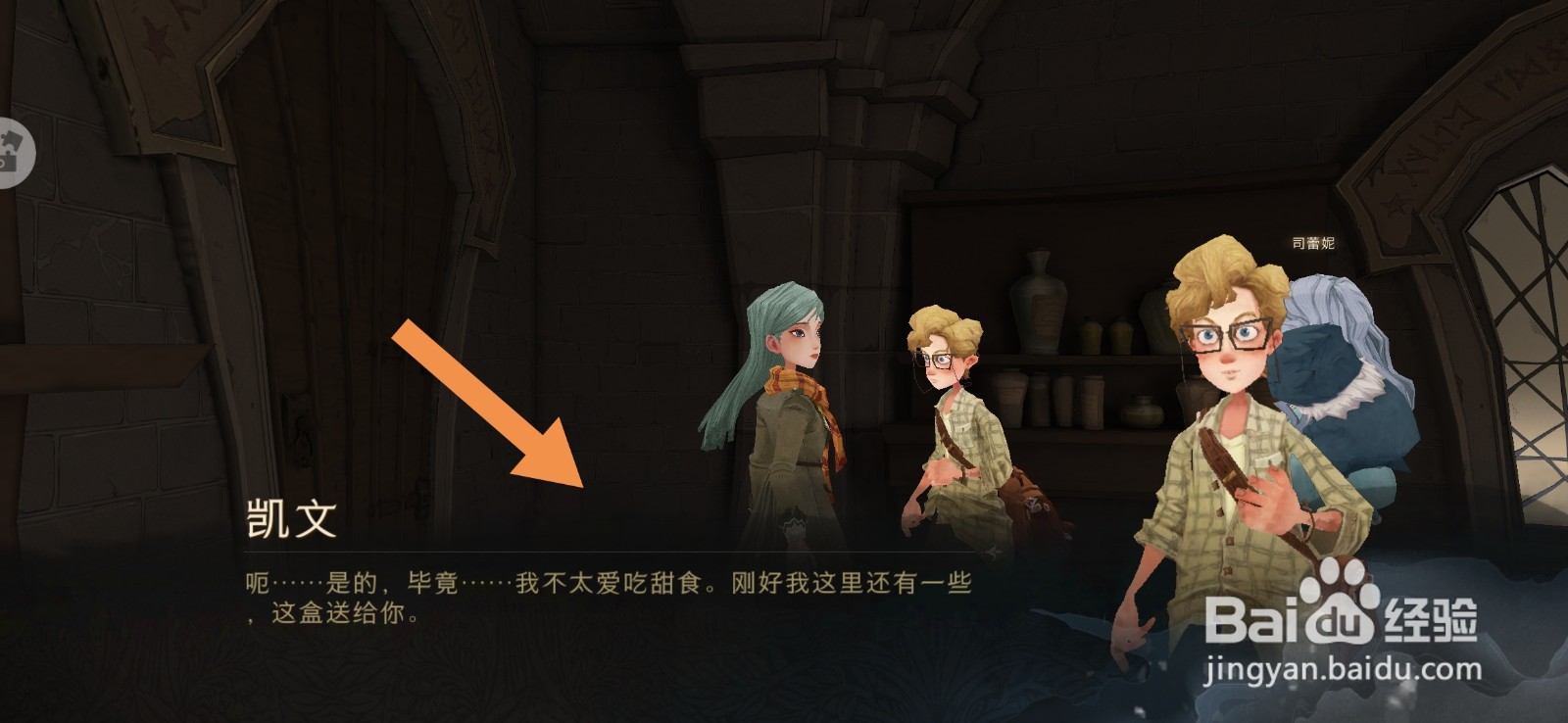 哈利波特魔法觉醒巧克力蛙npc第五天位置攻略