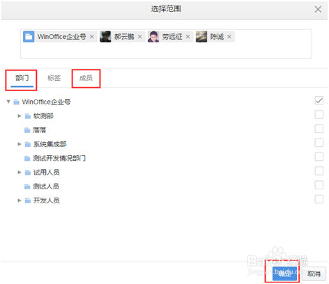 如何使用w-in office微信企业号
