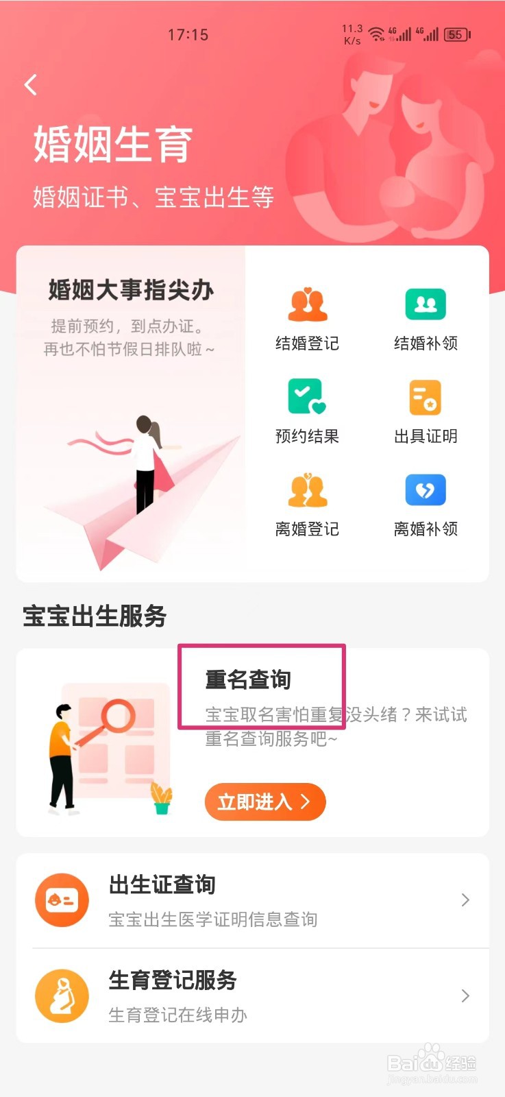 《多彩宝》怎么查询重名