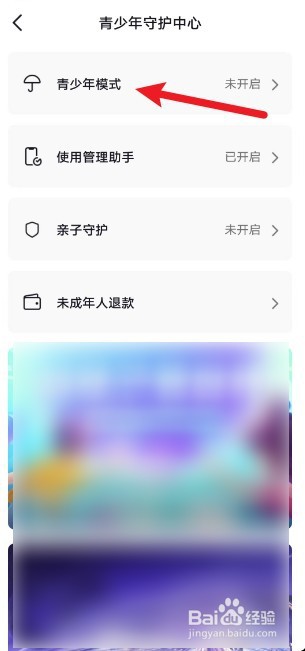 抖音怎么开启青少年模式