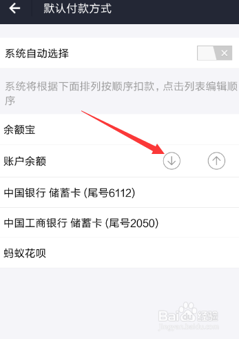 蚂蚁花呗怎么设置自动扣款还款顺序