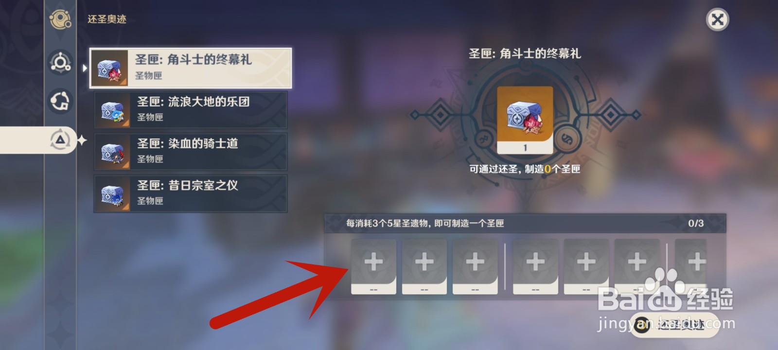 原神圣遗物转换