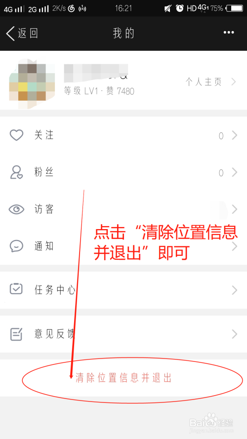 QQ怎么清除附近的人的位置信息