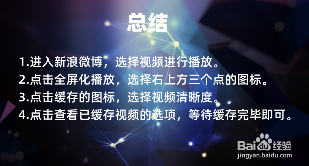 新浪微博视频怎么下载到手机