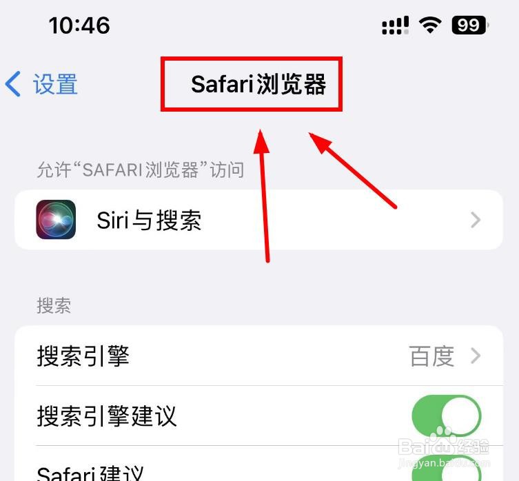iPhone14如何设置浏览器的搜索引擎