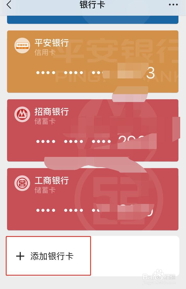 微信怎么添加绑定银行卡?