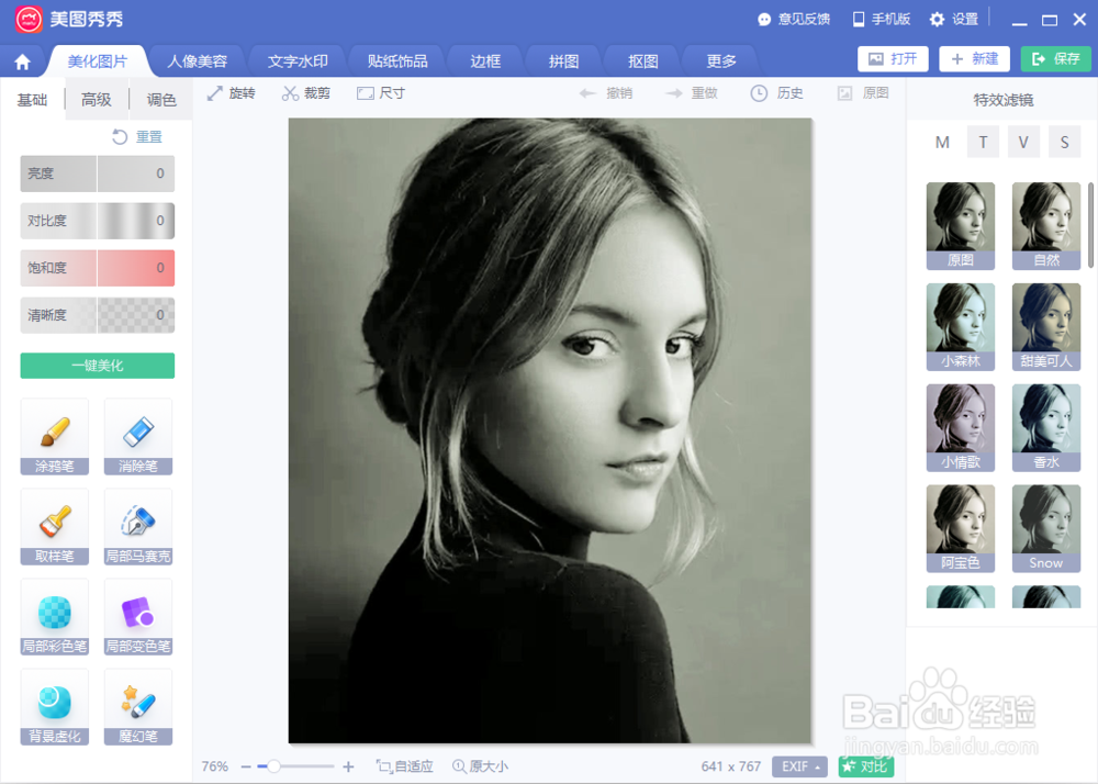 美图秀秀加文字水印