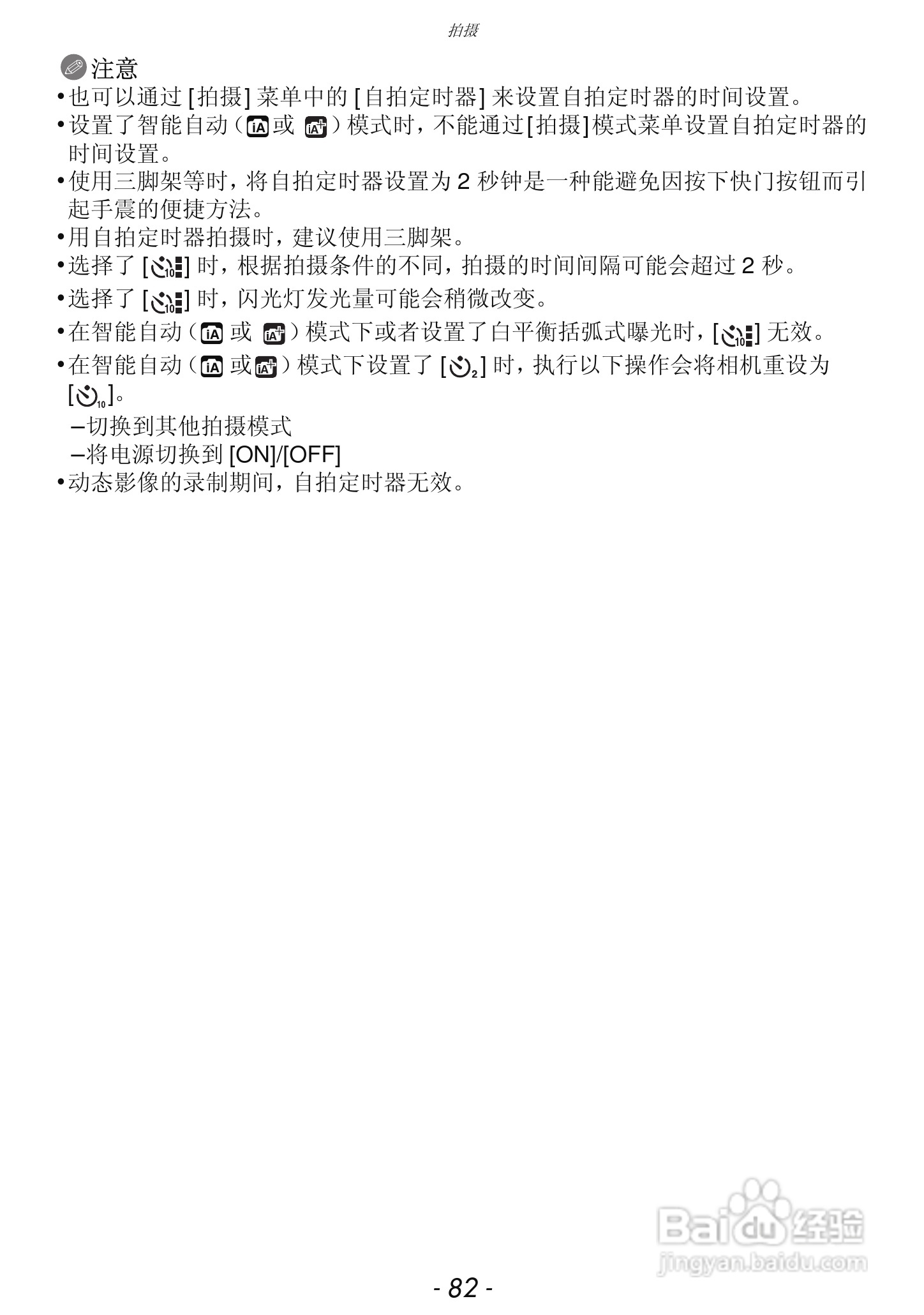 松下DMC-GF3数码相机使用说明书:[9]