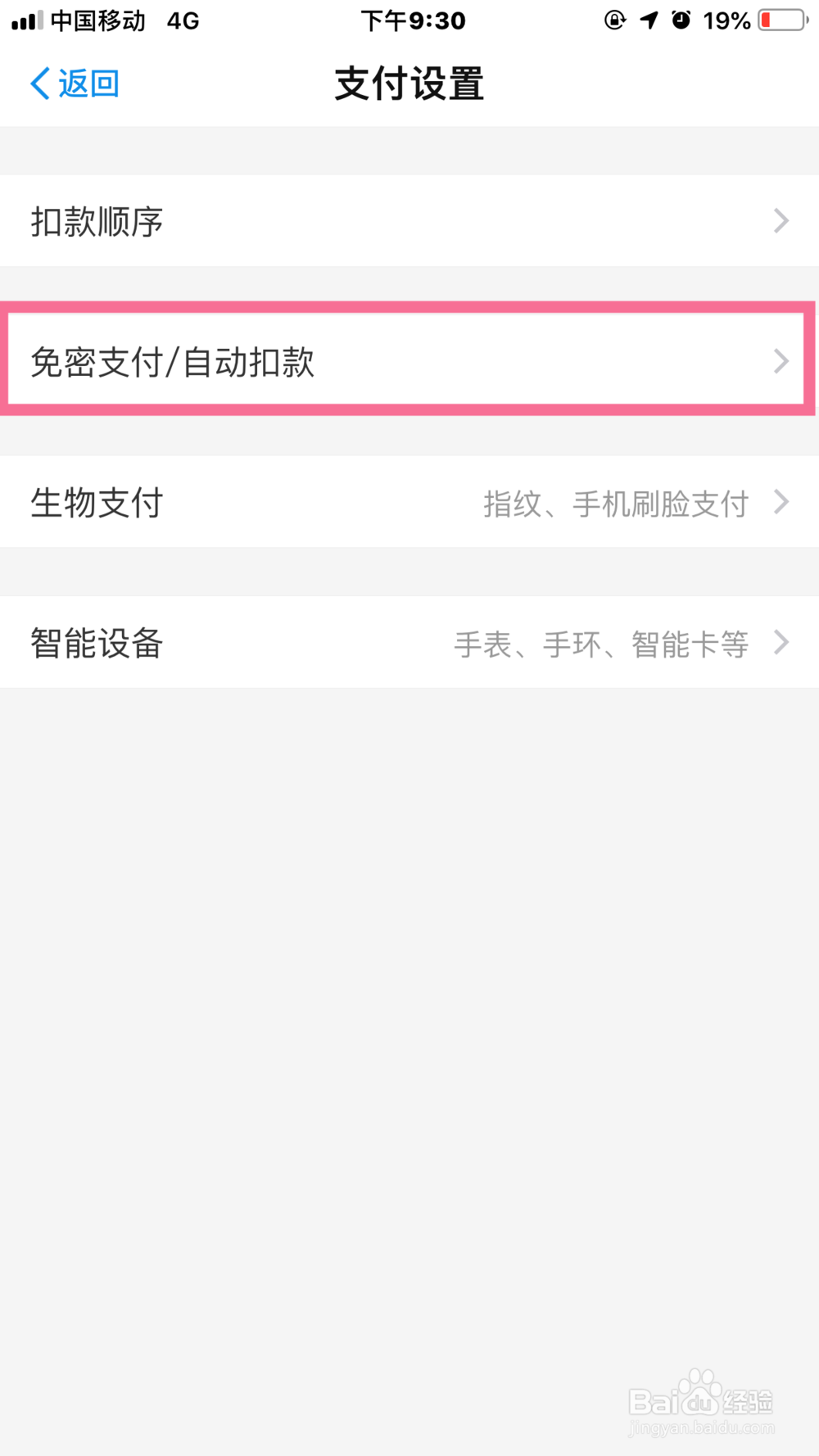苹果手机怎么关闭免密支付