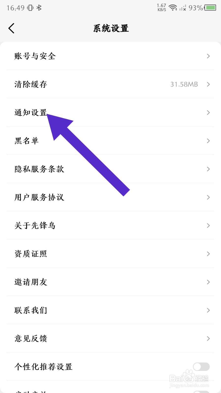 先锋鸟app怎么开启消息免打扰