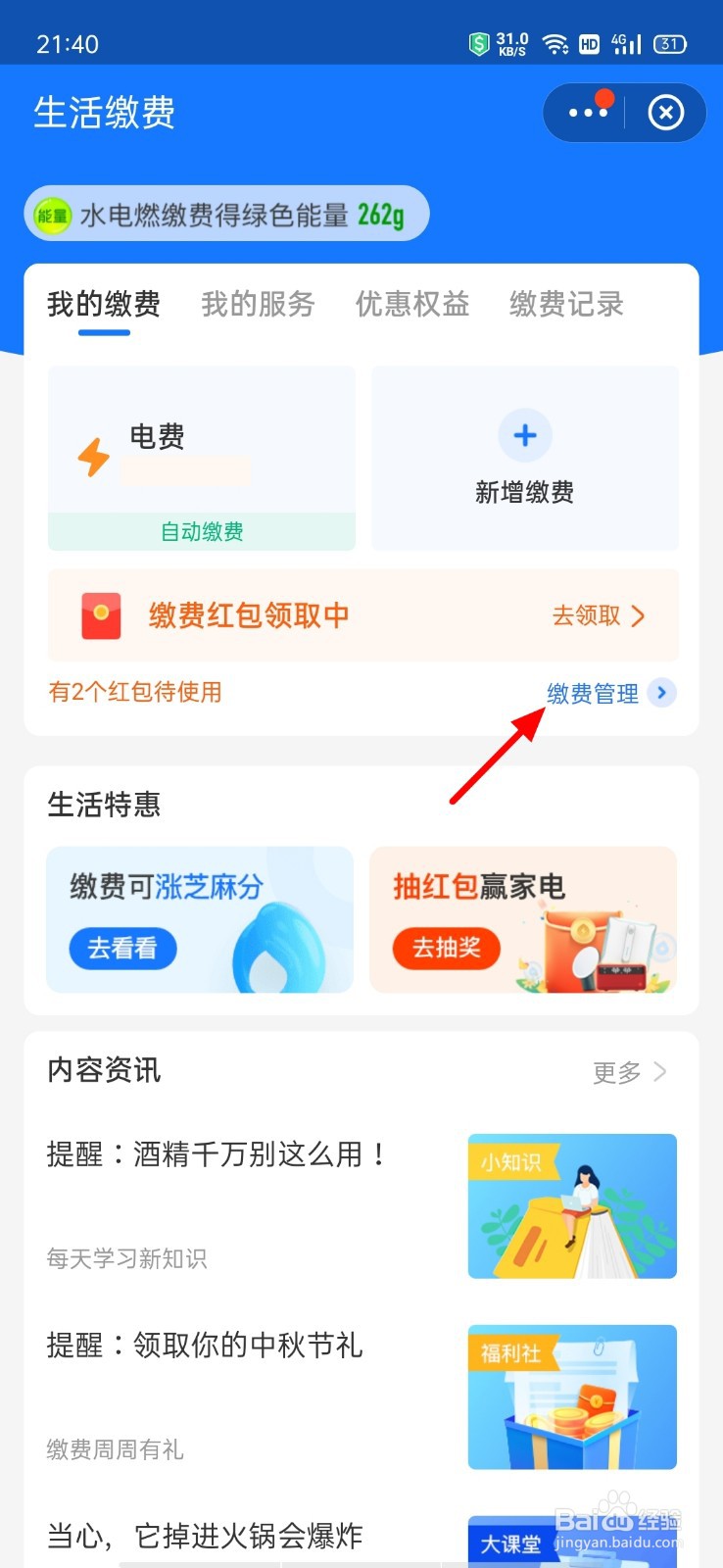 支付宝我的缴费账户怎么删除