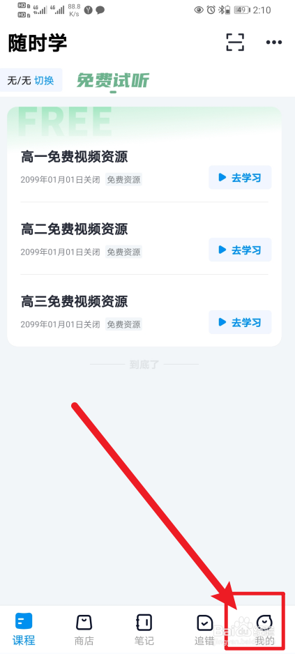 《简单一百》怎么开启错题自动加入错题本？
