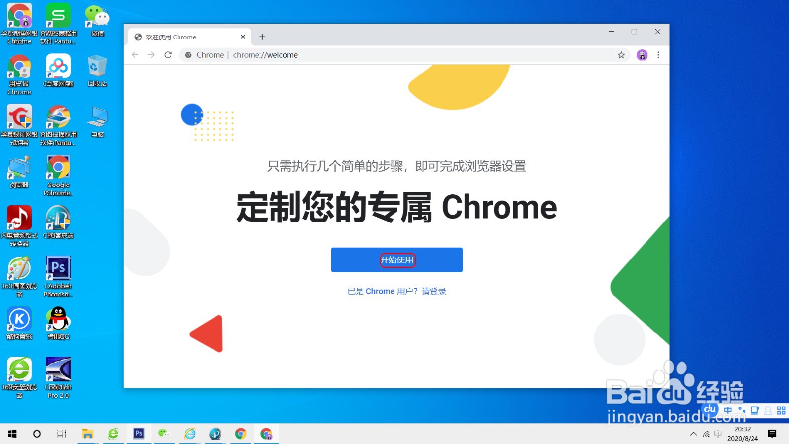 设置个人风格的GoogleChrome浏览器