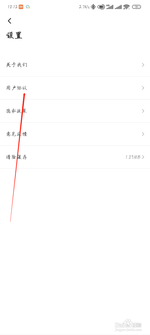 怎么查看趣出差用户协议