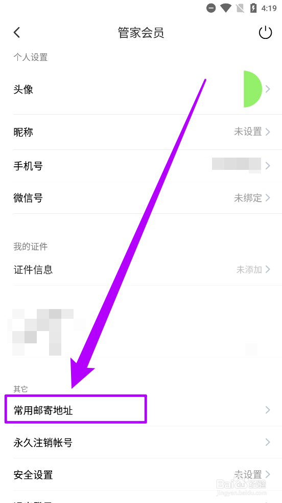 高铁管家怎么新建邮寄收货地址