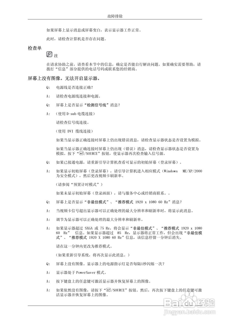 三星2494HM 液晶显示器使用说明书:[8]