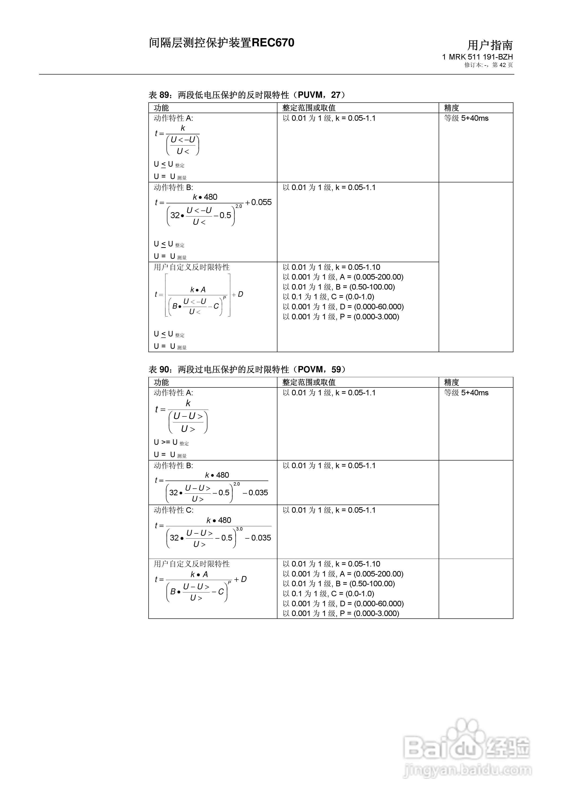 ABB REC670间隔层测控保护装置用户说明书:[5]