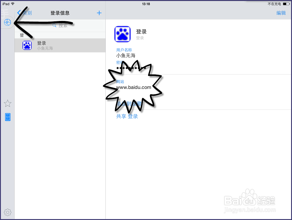 1password怎么用(iOS版)