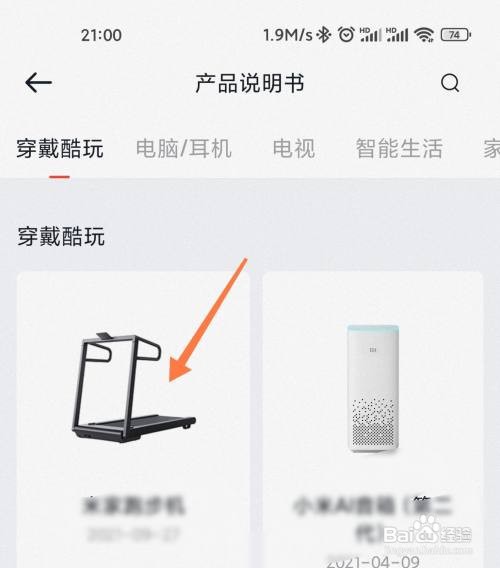 小米设备在哪里查看产品说明书