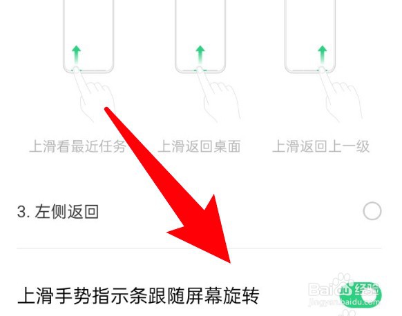 oppo怎么设置手势指示条跟随屏幕旋转